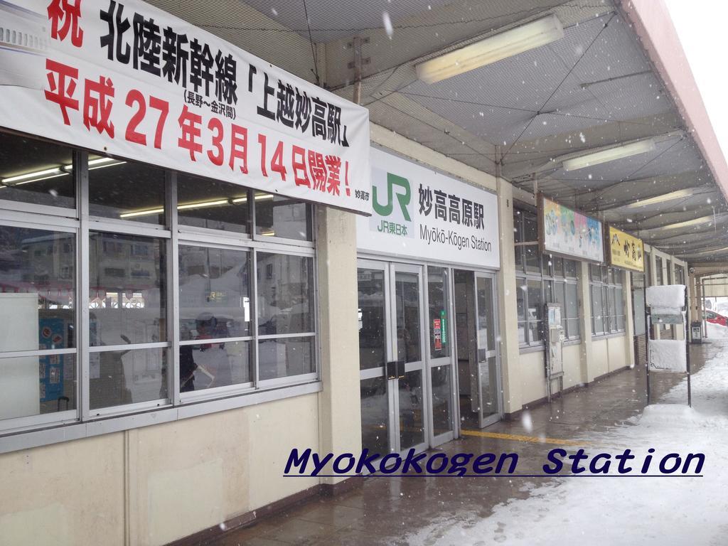 Akakura Wakui Hotel Мёко Экстерьер фото